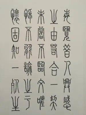 平字篆字 19c9b74478f843a4ab1a00da8149172a.jpeg