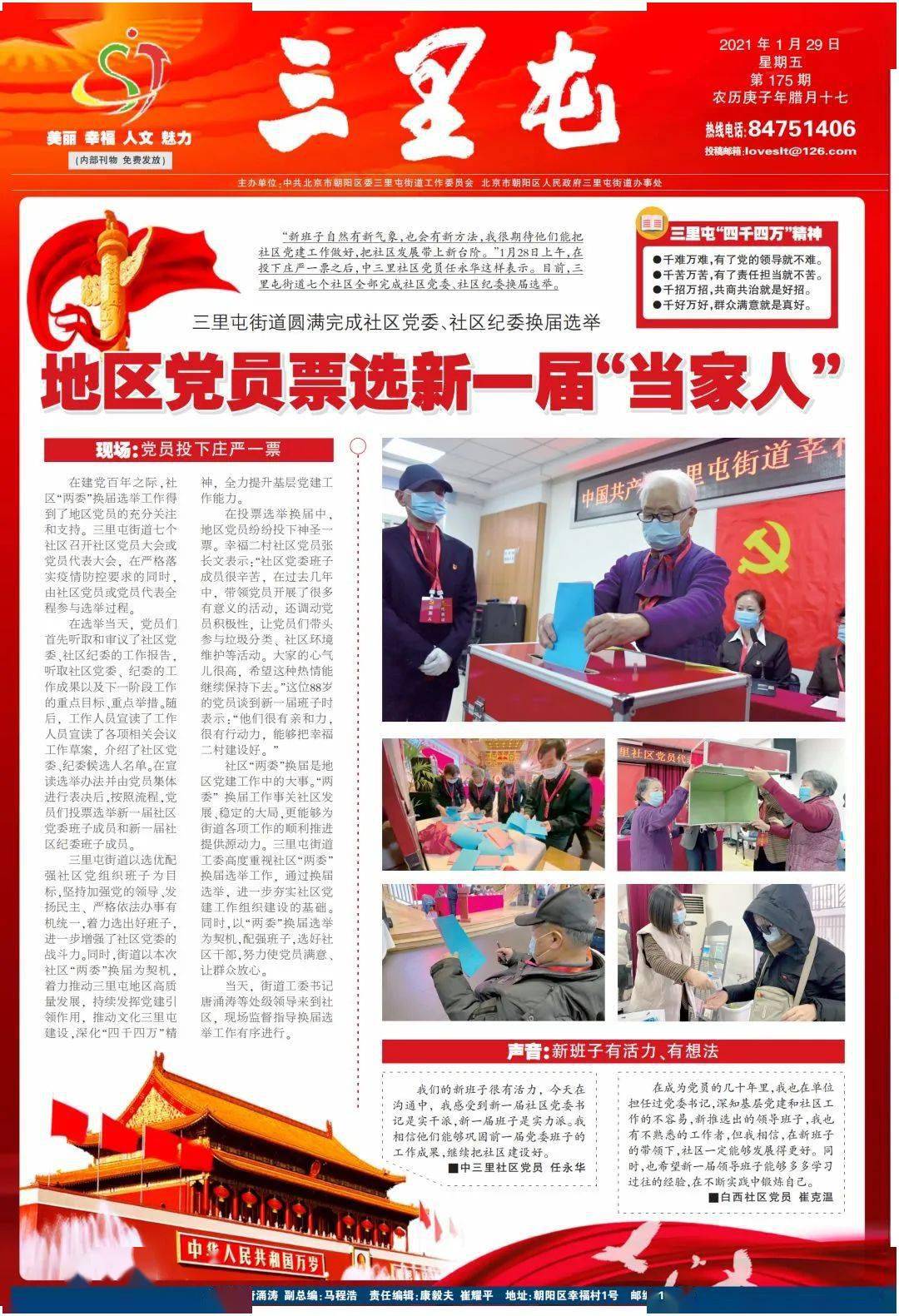 悦读生活 | 175期《三里屯》报已上线 新一届社区"当家人"亮相_报纸
