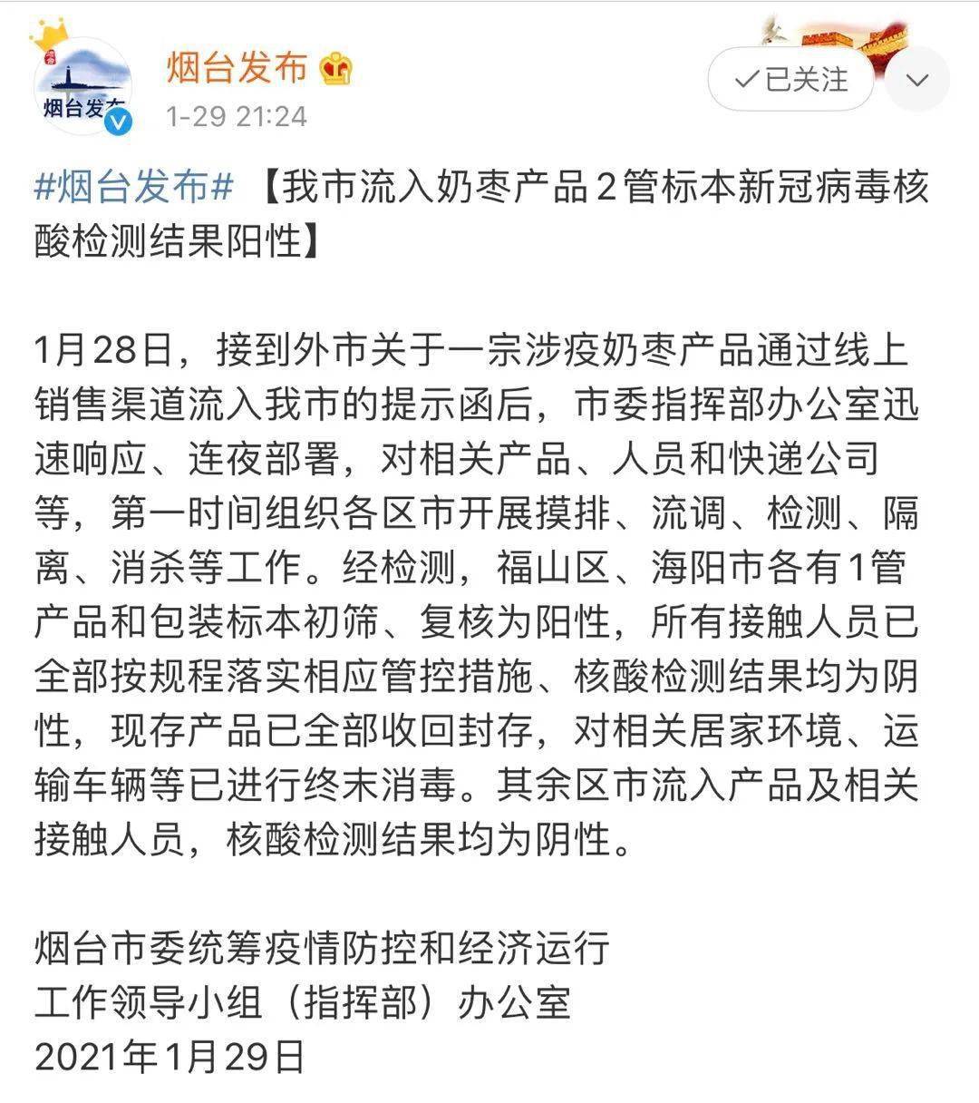 1月30日安徽宣城绩溪通报:涉山东乳清粉核酸阳性制品流入据安徽省宣城