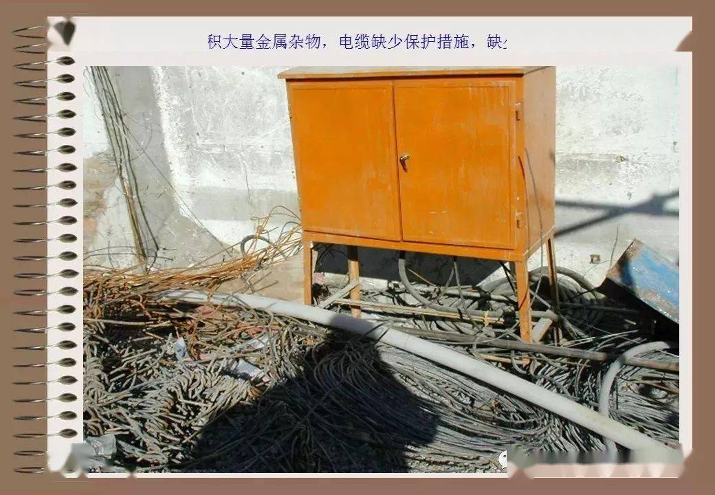 76种典型工地违规用电 | 有图有真相