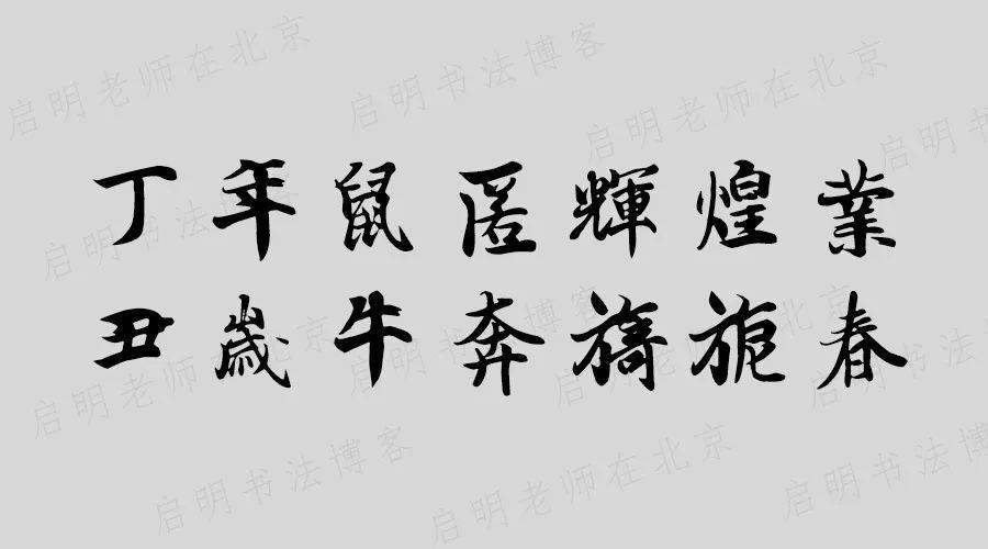 2021年牛年七言春聯大全(附繁體帶橫批)