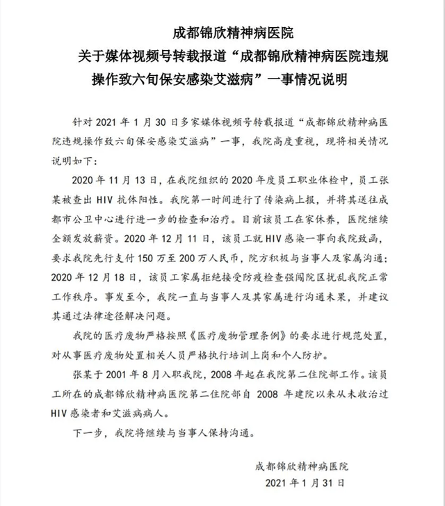 成都一医院违规操作致保安染艾滋？院方：从未收治过艾滋病人