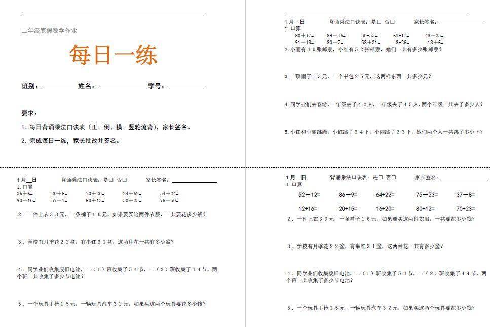 寒假作业 二年级数学每天口算练习 应用题解决问题 假期也能提高成绩 学业