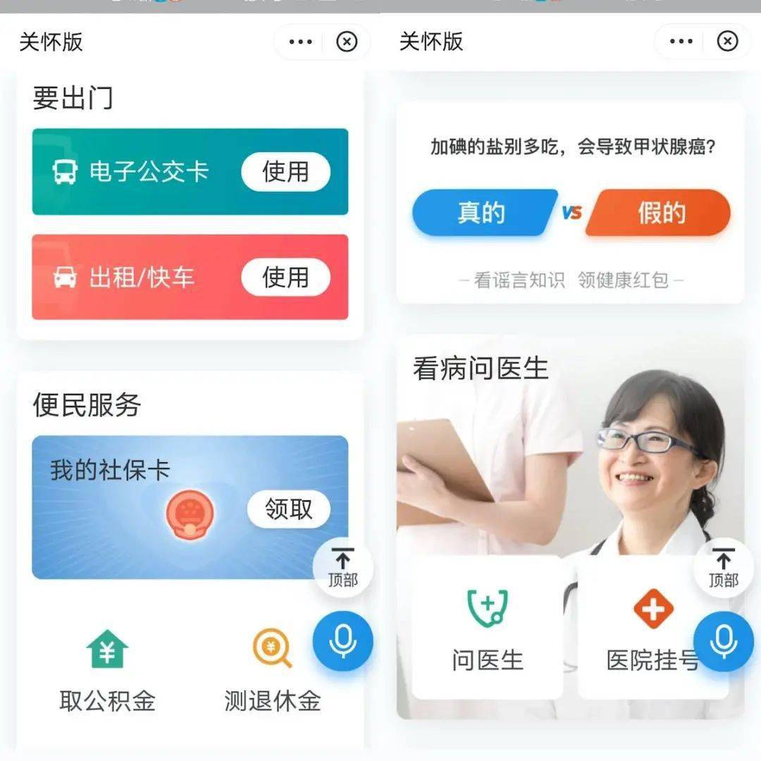 不只是「大字体」,春节回家别忘了给长辈装上这 7 款适老化 app
