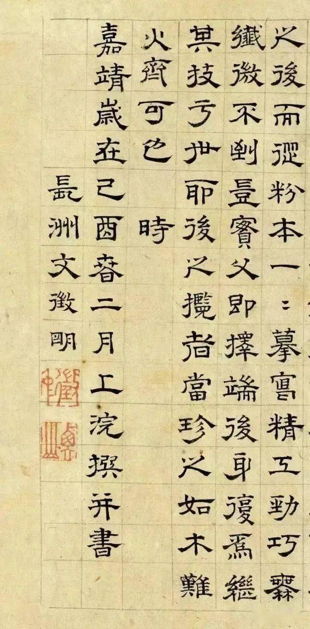 文徵明隶书《千字文》