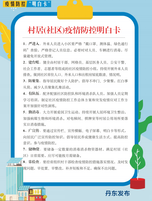 疫情防控明白卡来啦!请注意查收