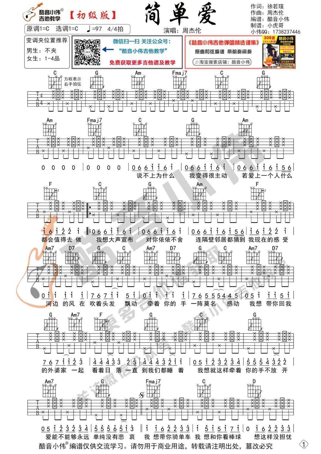 简单爱吉他简谱_简单爱吉他谱 周杰伦 jitaq 吉他库