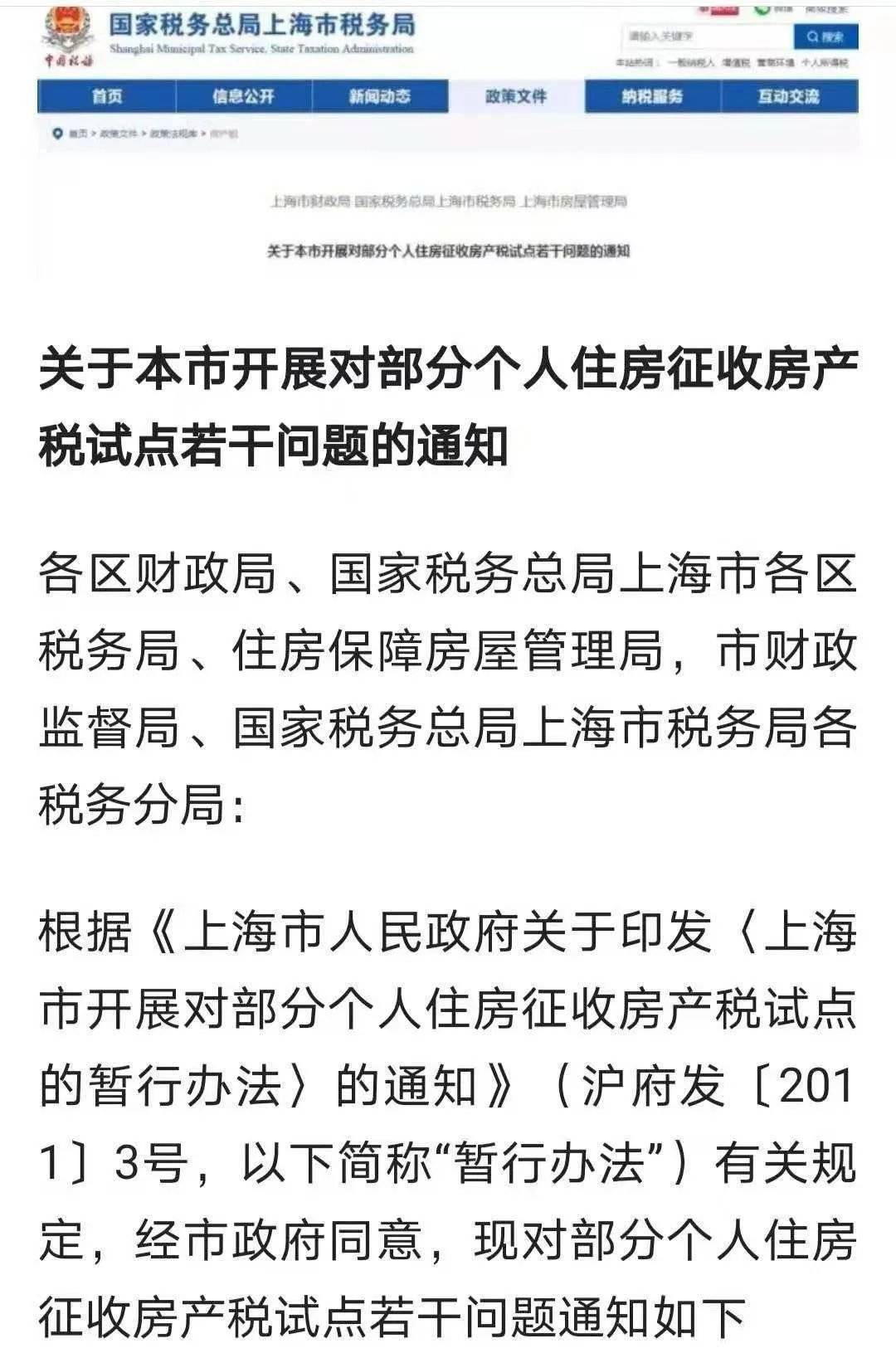 上海房产税试点,会推向全国吗?