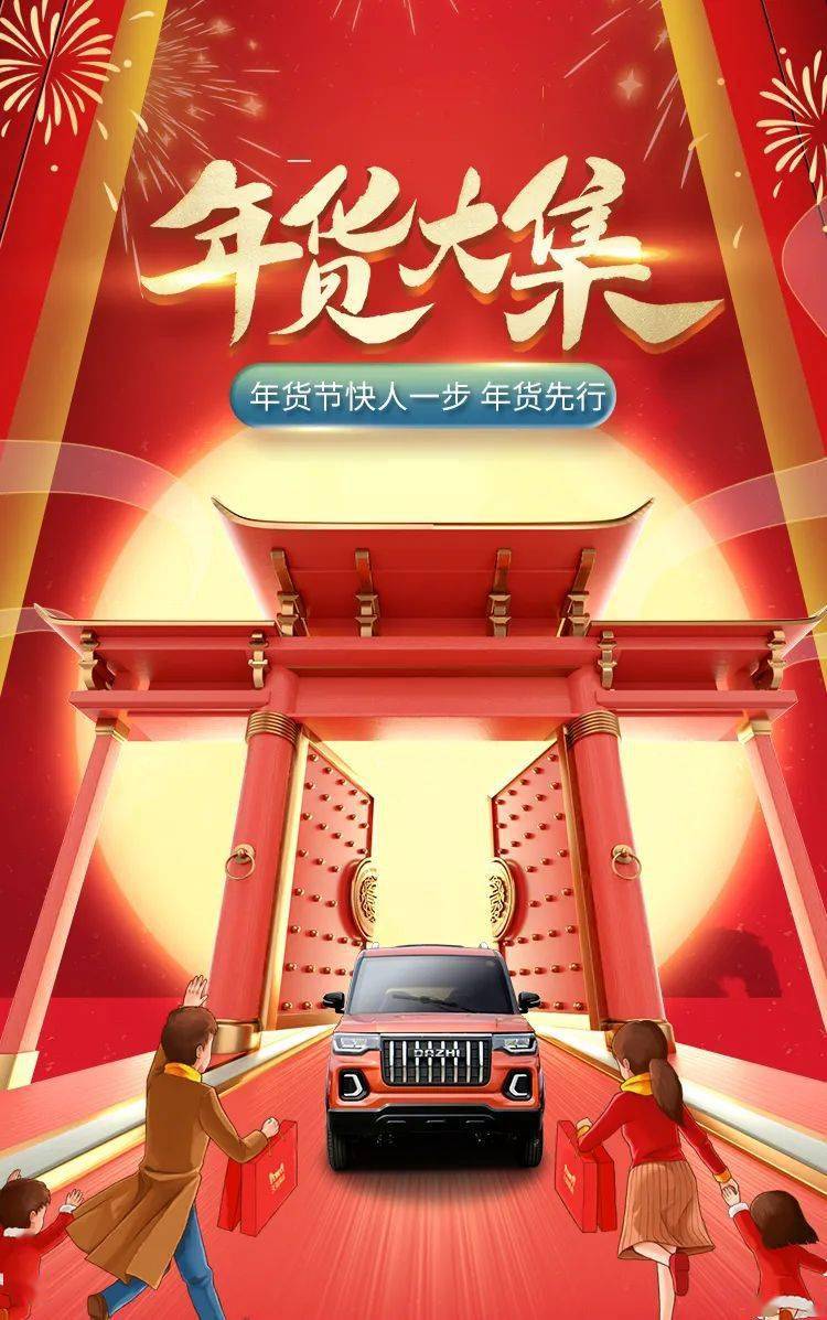 快人一步年货先行 快人一步年货先行