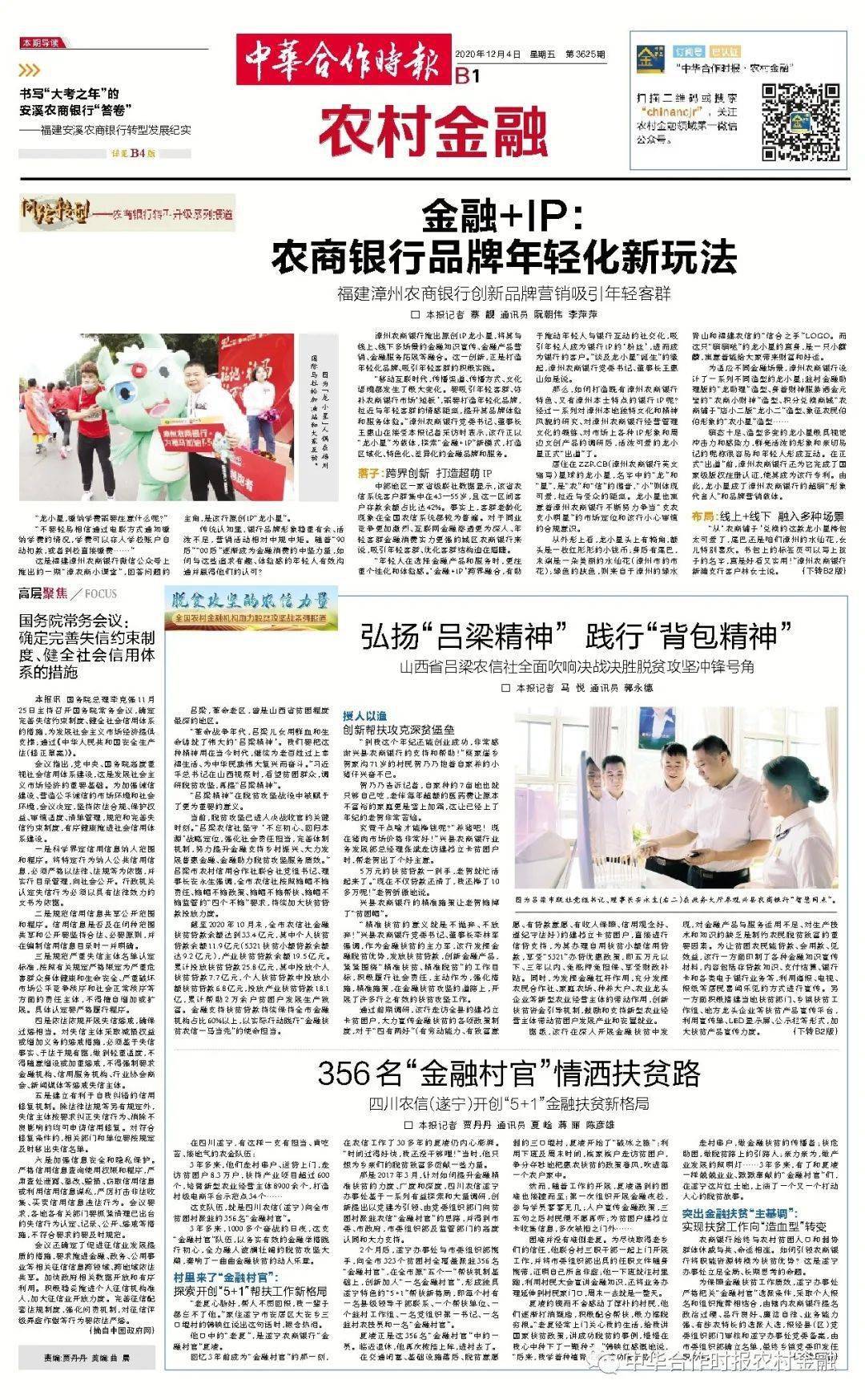 特大喜讯全国农村金融机构助力脱贫攻坚系列报道获中国银行业协会嘉奖