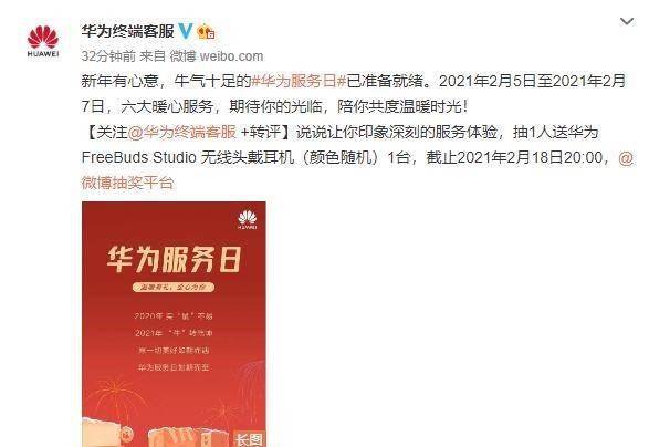 华为服务日如期而至 六大暖心服务给产品加倍呵护