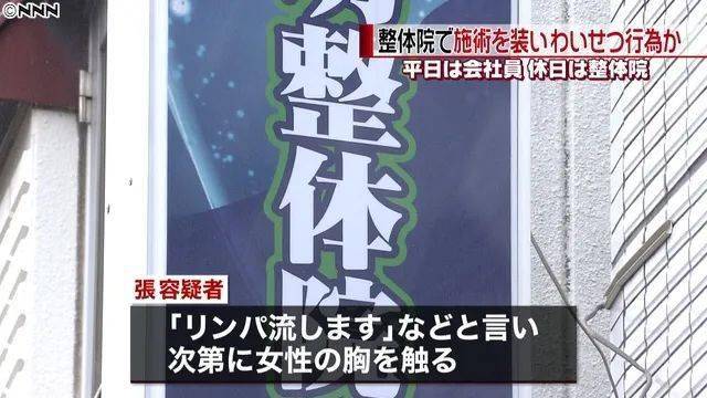 案件 华人it男兼职按摩师被捕罪名是猥亵 张健