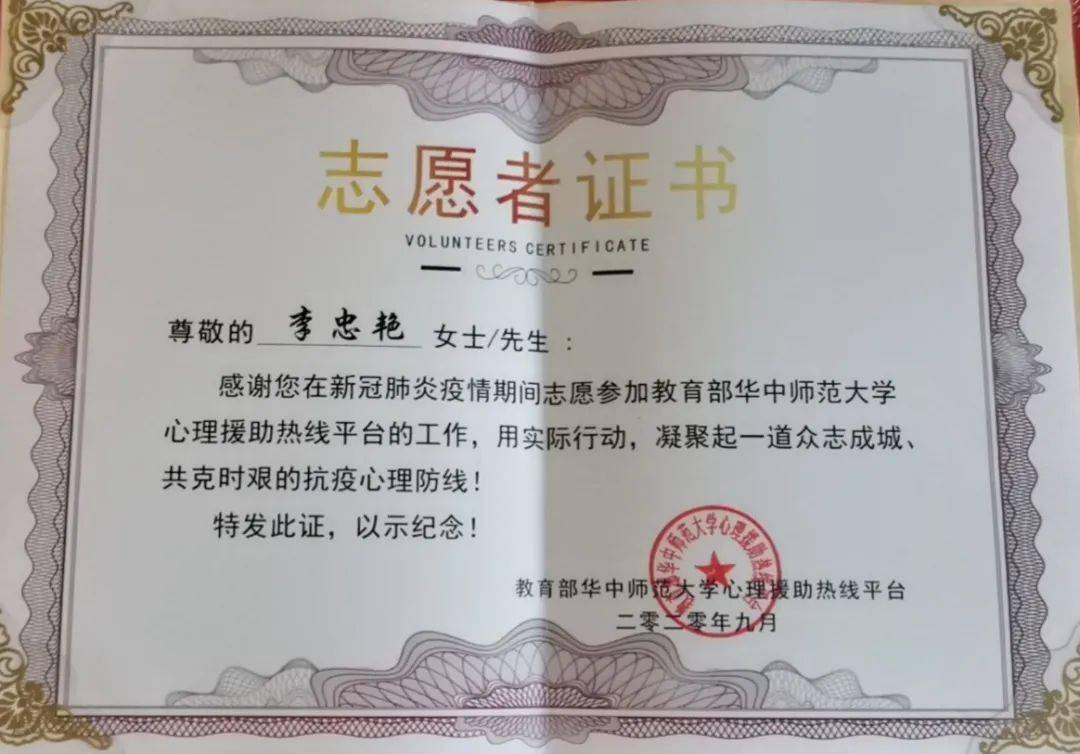 另外,相楠老师于2020年1月31日起加入了教育部华中师范大学心理援助