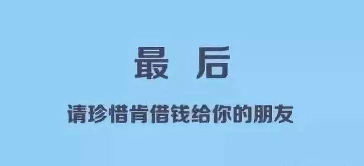 年底了有人欠你錢不還就把這個放到朋友圈