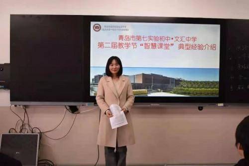 借力智慧教育青岛西海岸新区文汇中学促进教学提质增效