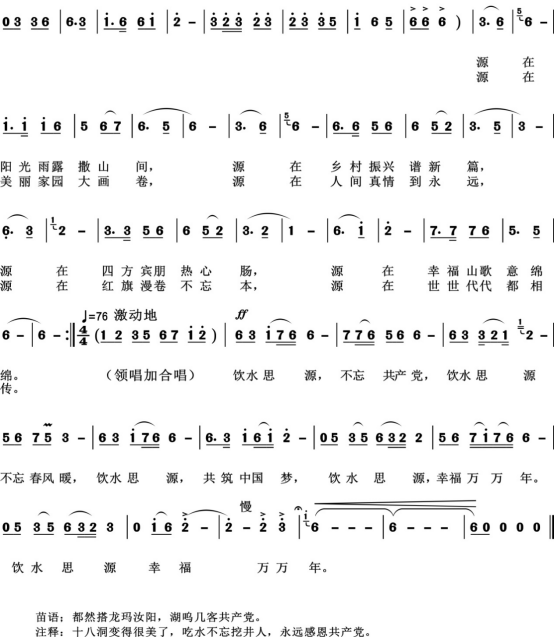 建党100周年歌曲谱(3)