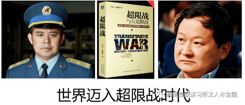 这种战争形态,正是乔良,王湘穗两位的著作《超限战》所描述的新时代下