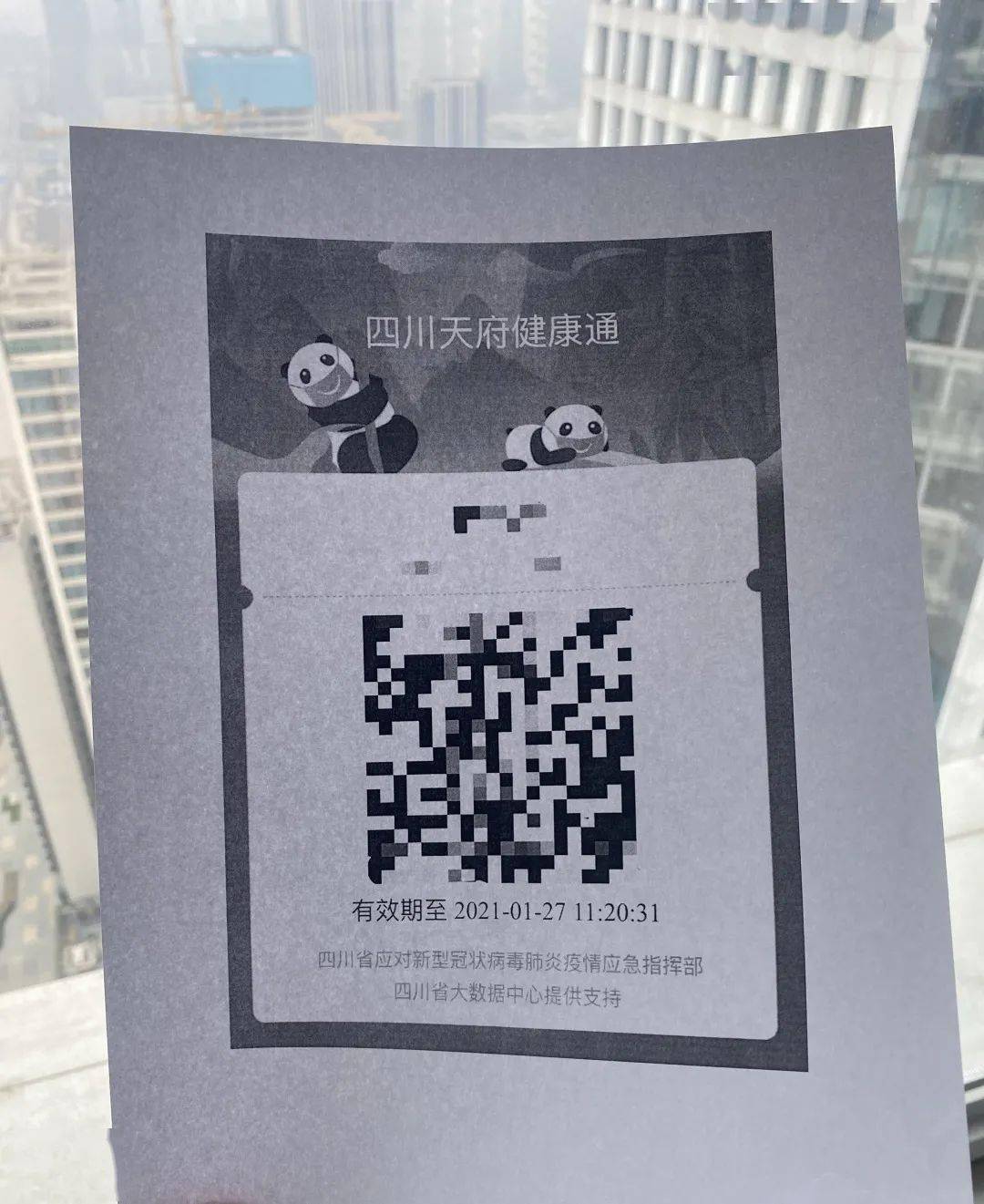 申领天府健康通防疫简单又轻松