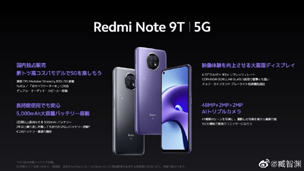 小米推出支持5G和Felica的Redmi Note 9T_手机搜狐网