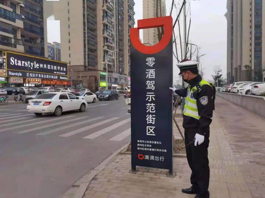 阜阳首个零酒驾街区亮相