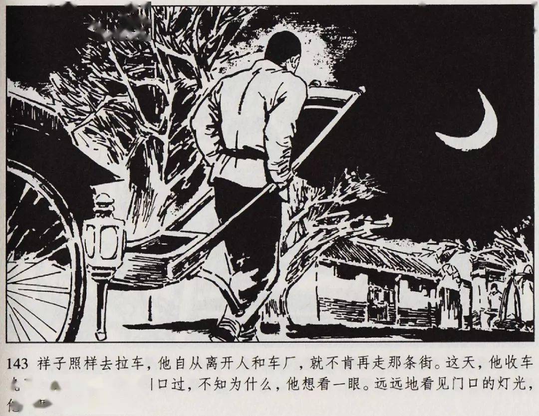 七年级必读名著骆驼祥子连环画版