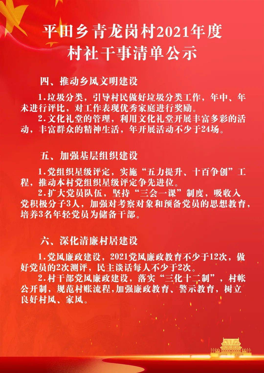 定实事 亮承诺 平田乡2021年度村社干事清单公示啦!