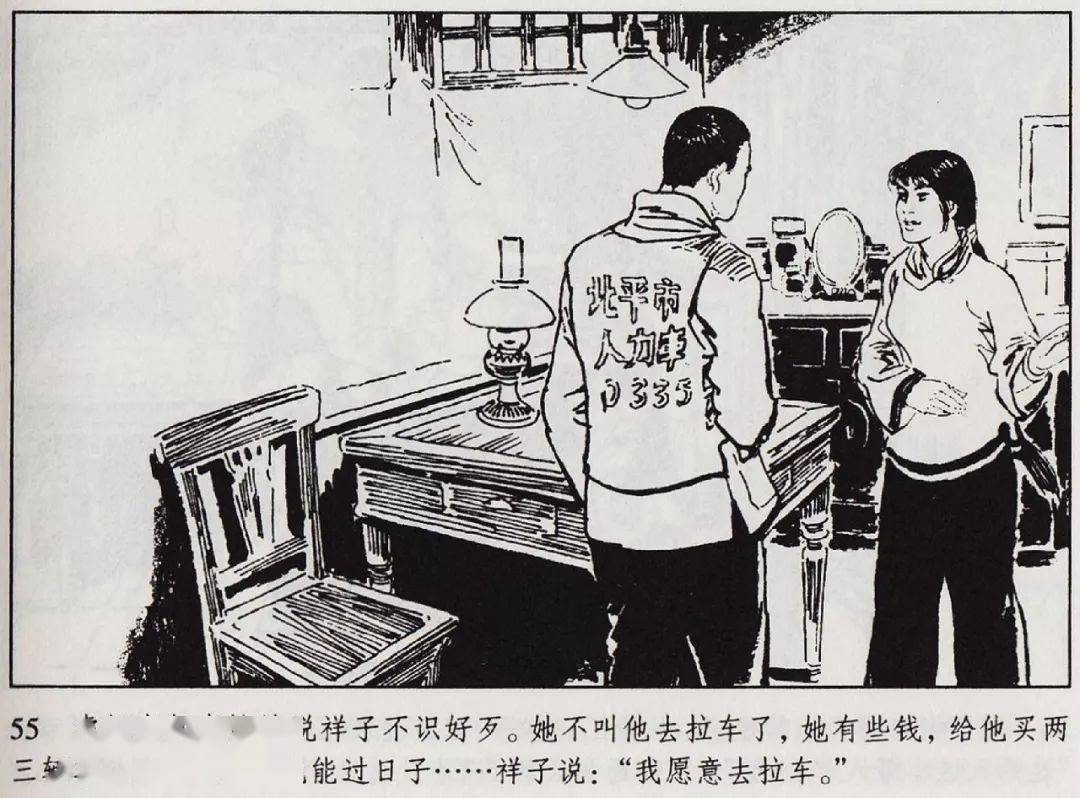 七年级必读名著《骆驼祥子》(连环画版)