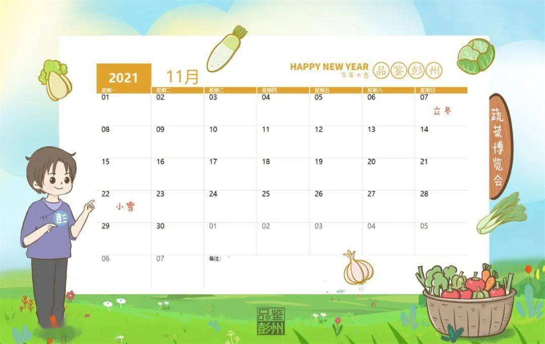 2021年彭州手绘日历上新!