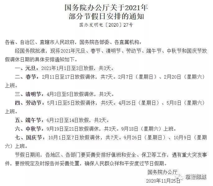 最新放假通知来了郯城人这周上班时间有变