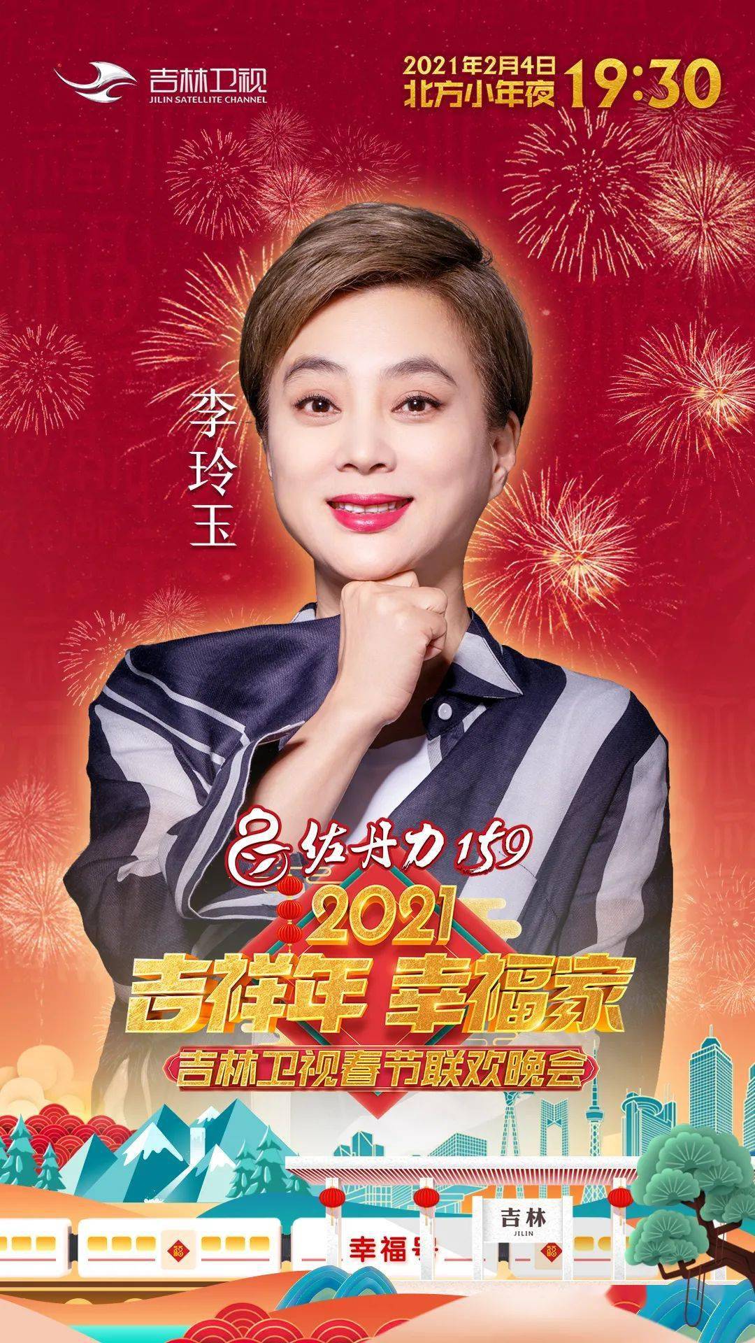 春晚明星阵容全公开!距离播出仅剩1天!