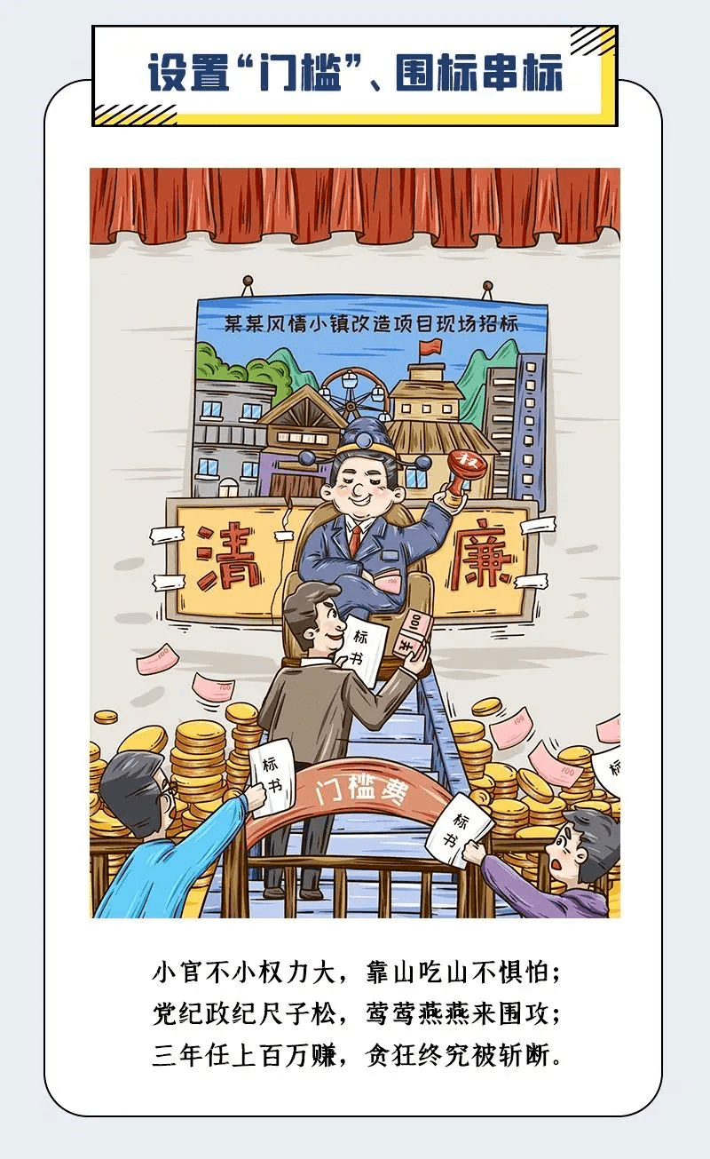 四类问题高发!中纪委揭露工程招投标腐败乱象