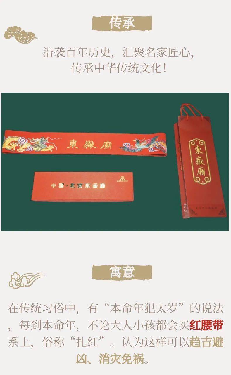 线上带你过个传统中国年,幸运的网友将获得「东岳庙·红腰带」,凭实力