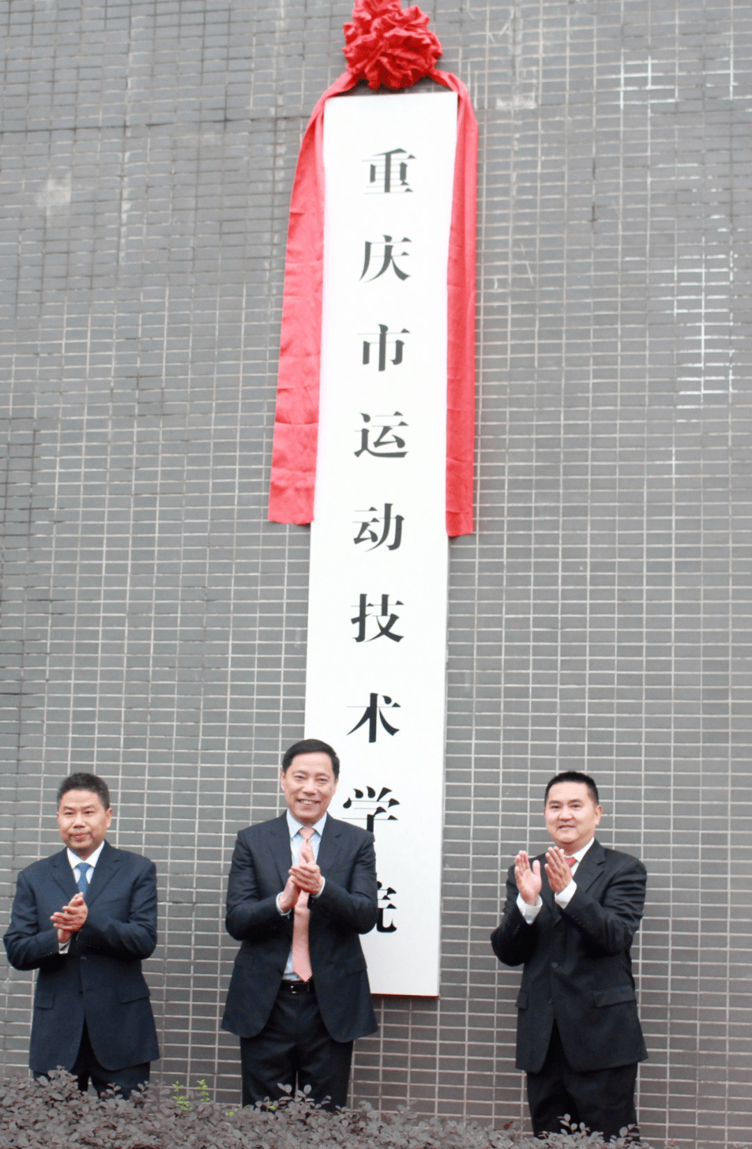 重庆运动技术学院图片