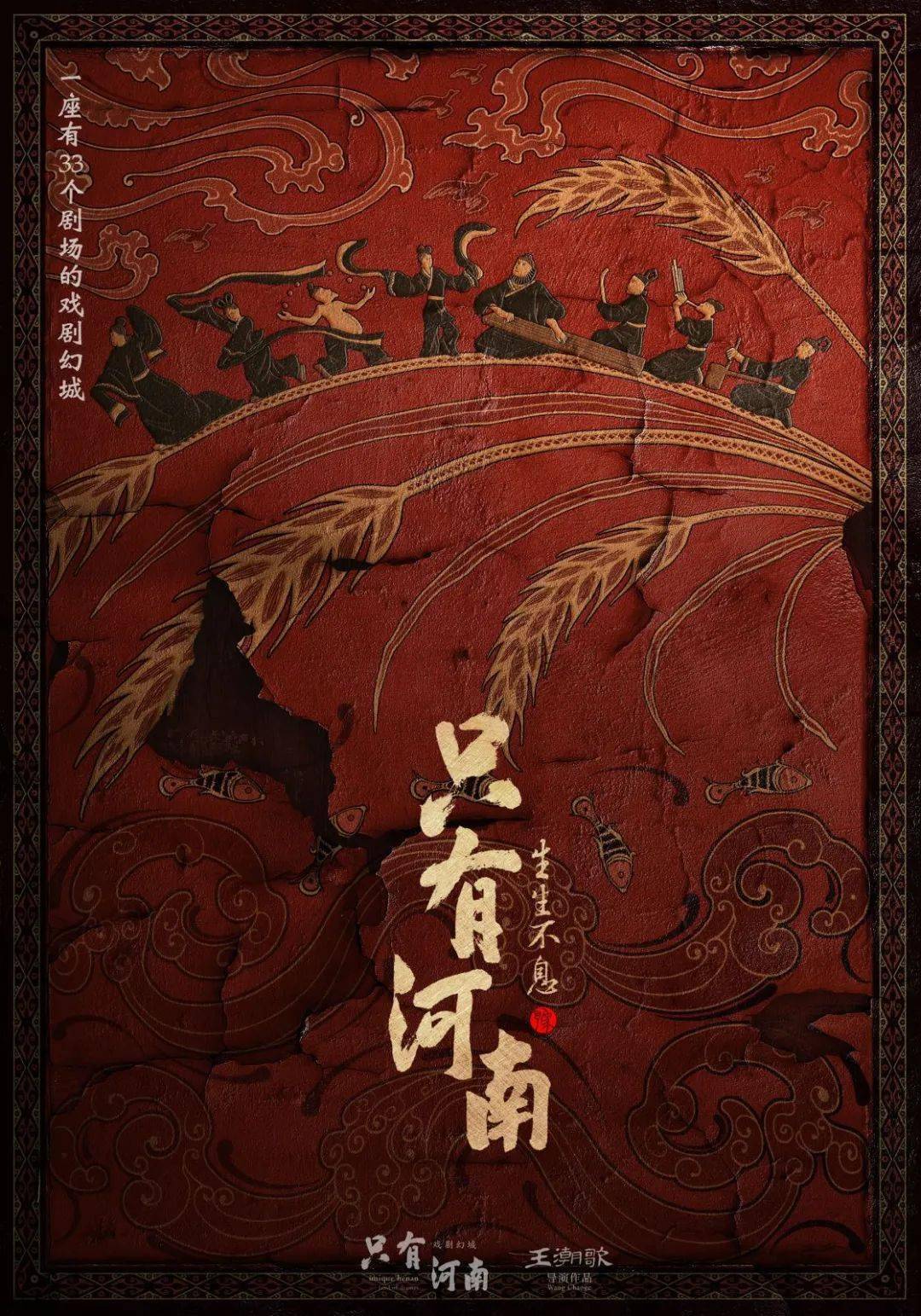 黄海为河南省设计了海报,你大神还是你大神!