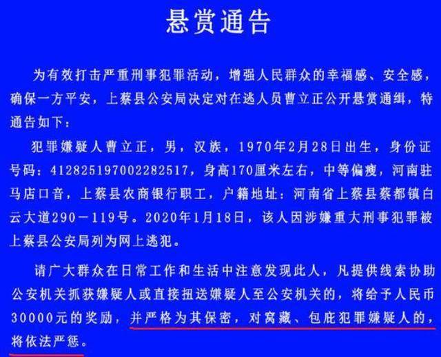 上蔡农商银行职工遭通缉后落网 曾被7人窝藏近