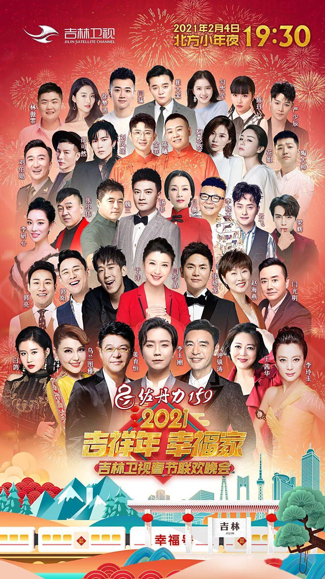 2021年春晚明星名单图片