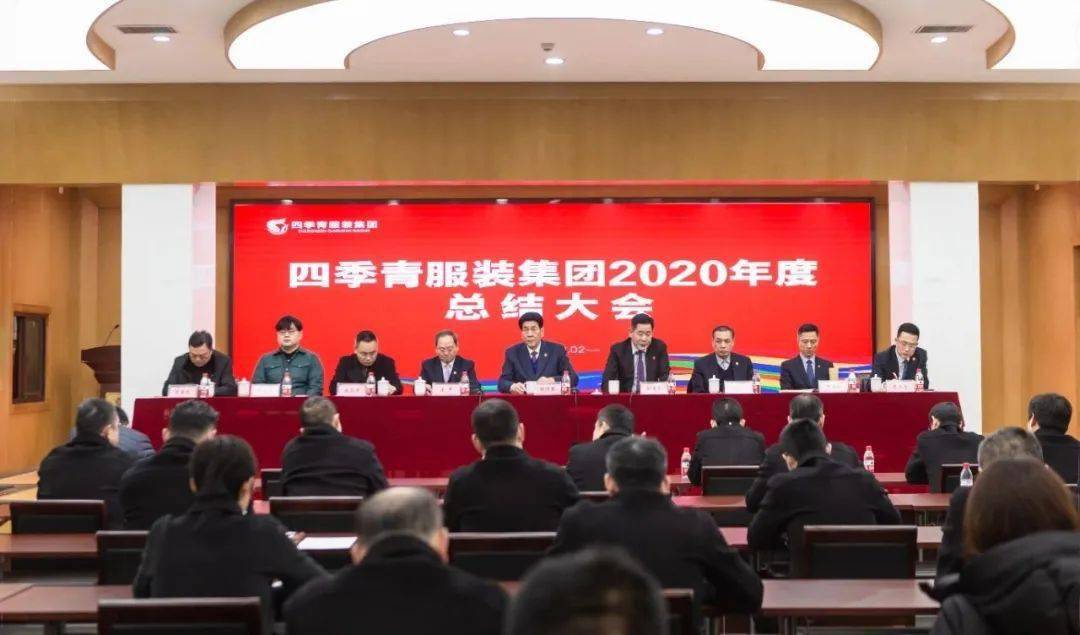 四季CQ9电子 CQ9传奇电子青服装集团2020年度总结表彰大会圆满召开(图9)