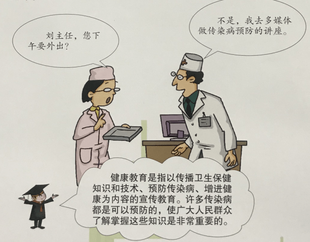 漫话传染病防治法