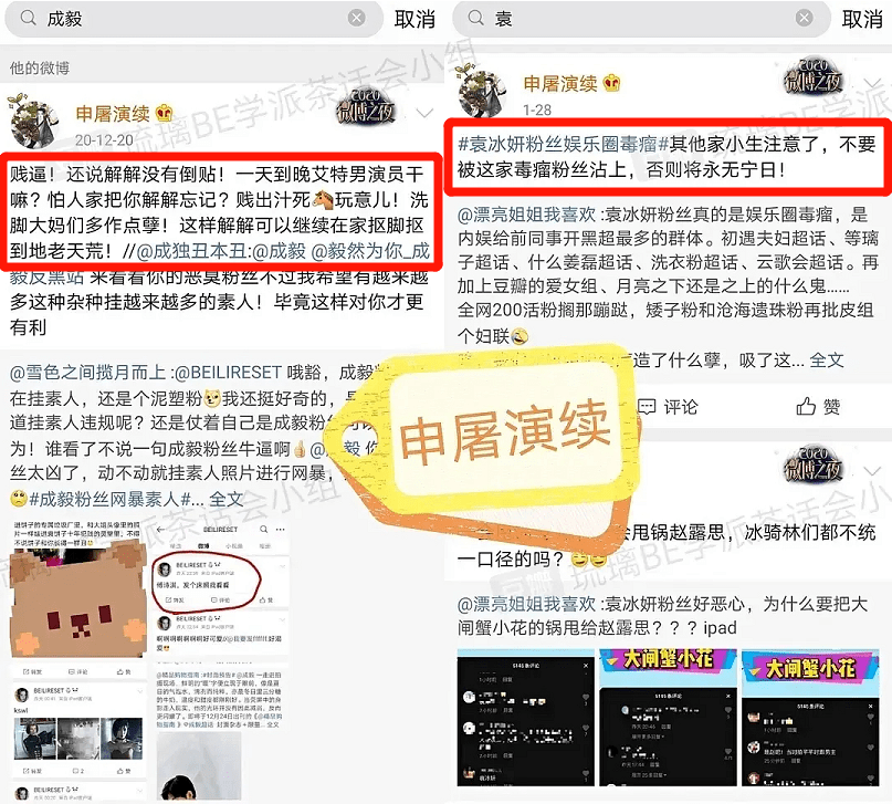 但成毅粉丝群体不认被告的黑子是他家粉,晒出超话截图表示这些人是"
