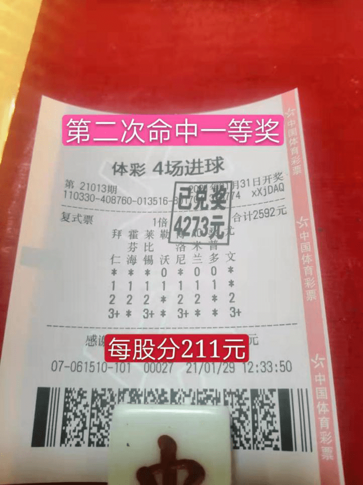 帽子戏法兰溪实体店连中三期传统足彩4场进球一等奖