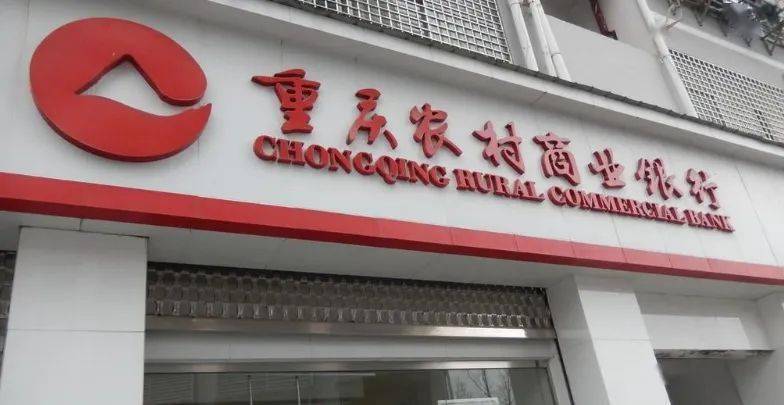 重庆农商行股价破发净利差持续下降 资产风险需