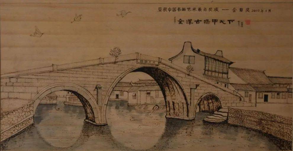 作品名称:《金泽古桥甲天下》作者:金泽民间艺术家 潘琼瑛中国画中国