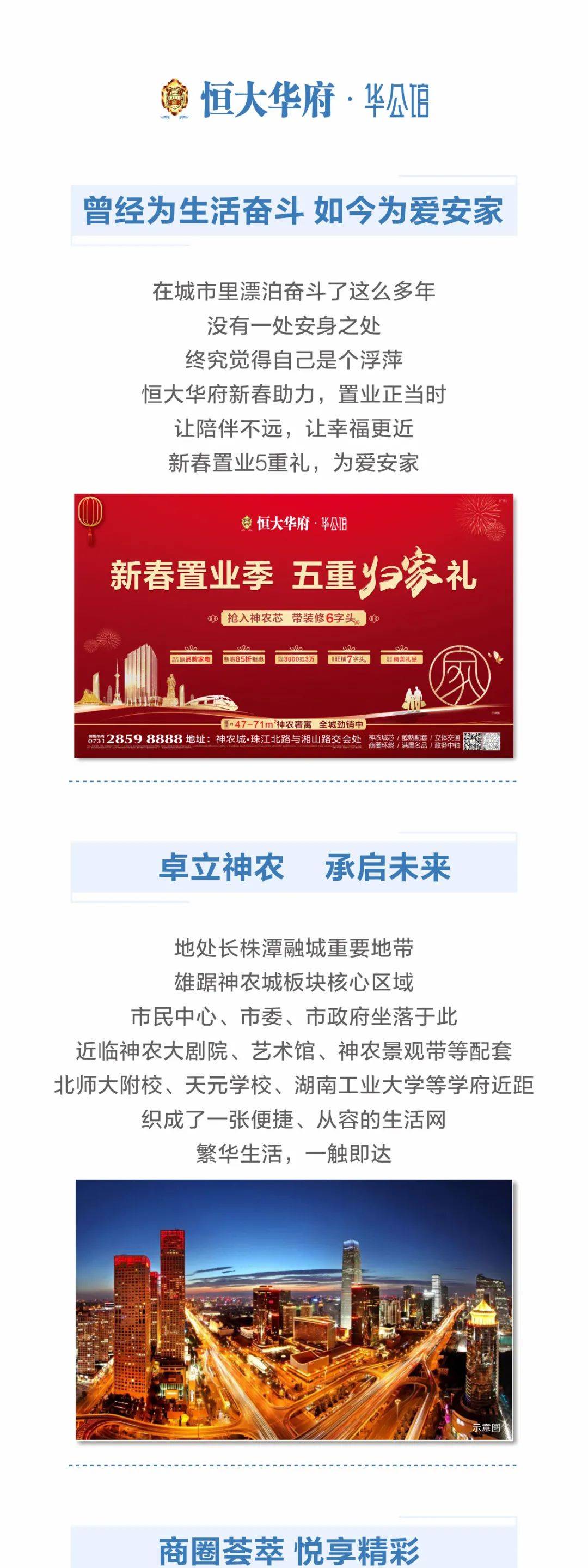 恒大华府 华公馆 新春置业季 抢神农美寓 侵权