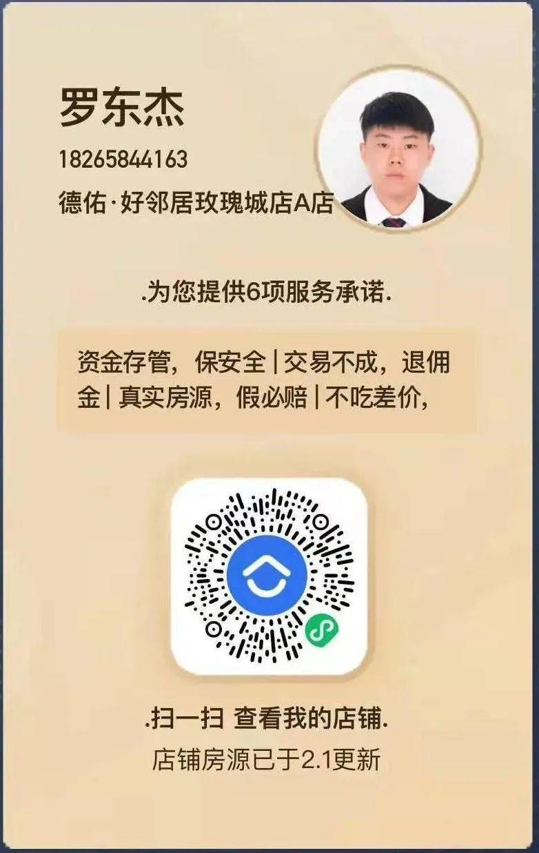 优秀新员工罗东杰踏实认真熟记房源