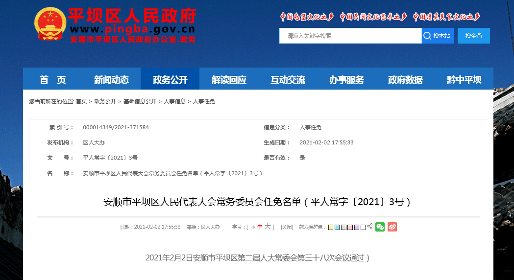 安顺一地最新人事任免