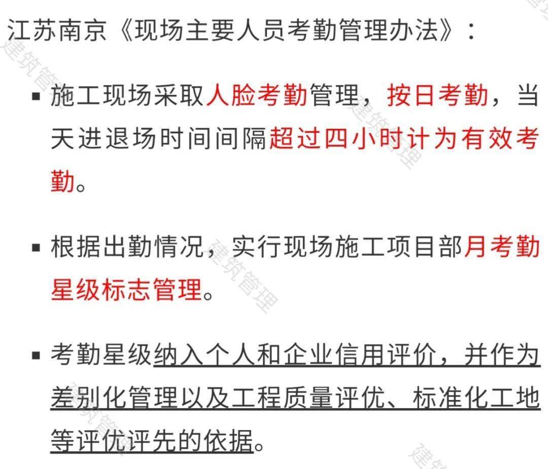 项目经理、总监需每日两次人脸考勤,4小时以内无效!多地执行