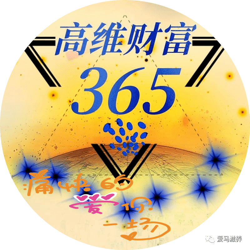 依靠的是高频能量与高贵气质~3,真心实意,发自肺腑享受金钱,热爱金钱