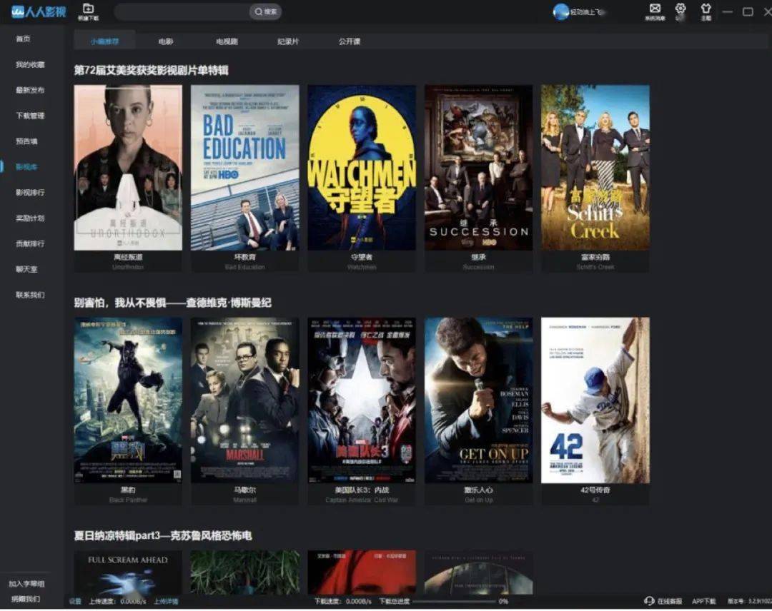 人人影视字幕组凉了