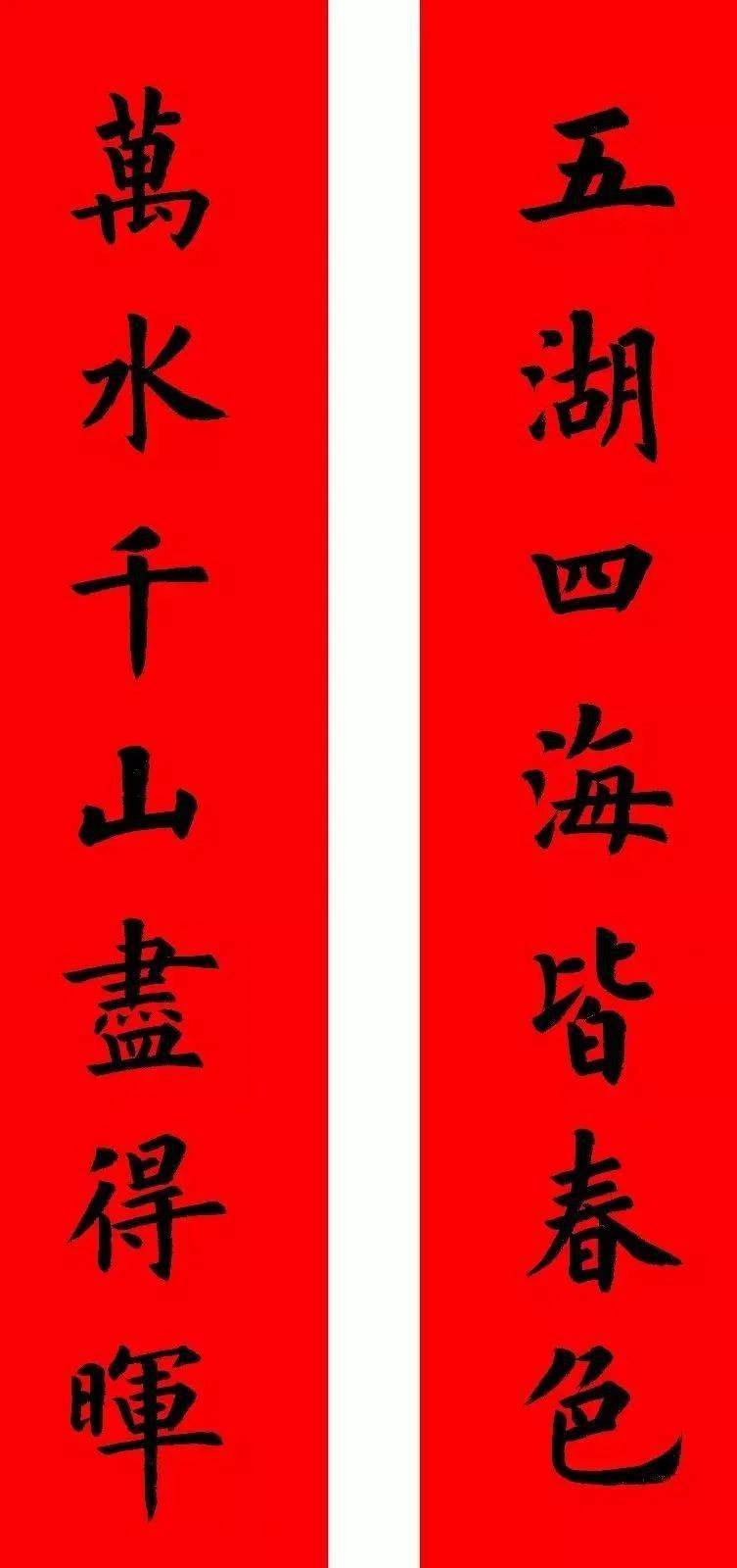 2021辛丑牛年楷书对联稳重俊秀