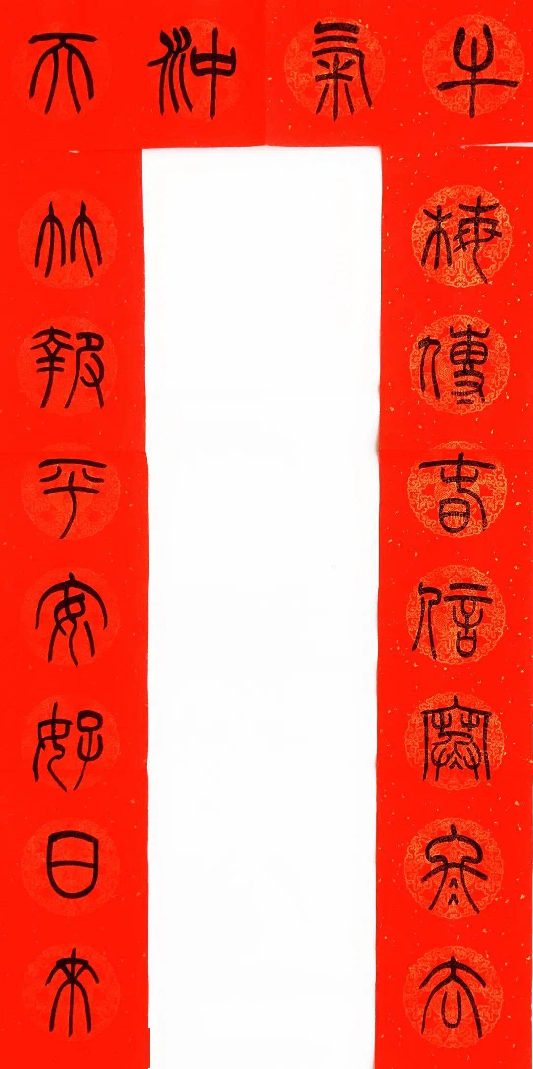 辛丑大吉雍氏一门迎新春送祝福